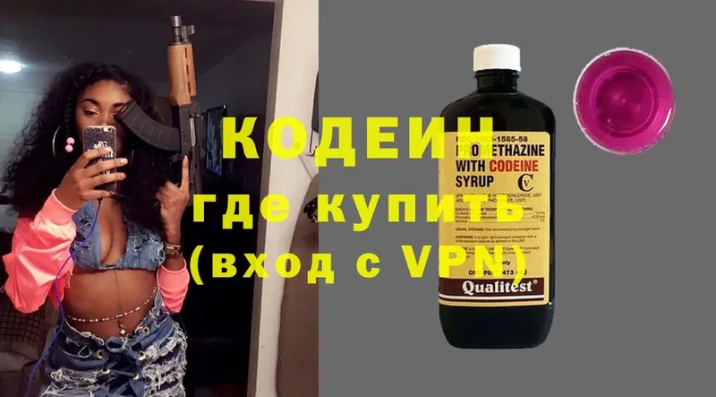 Кодеин Purple Drank  darknet клад  Зерноград 